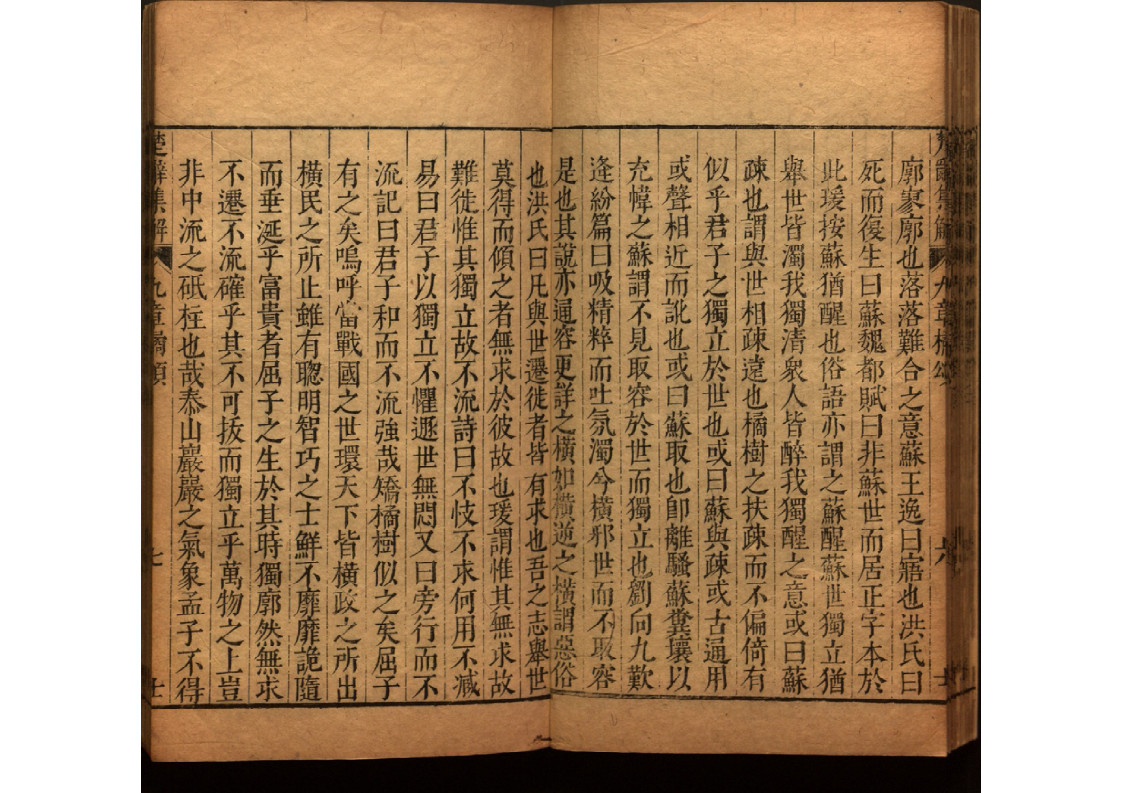 楚辞集解八卷 