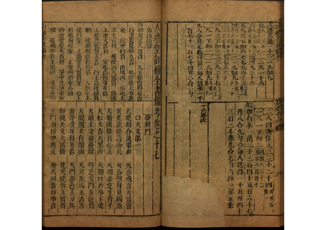 订补全书备考三十四卷 