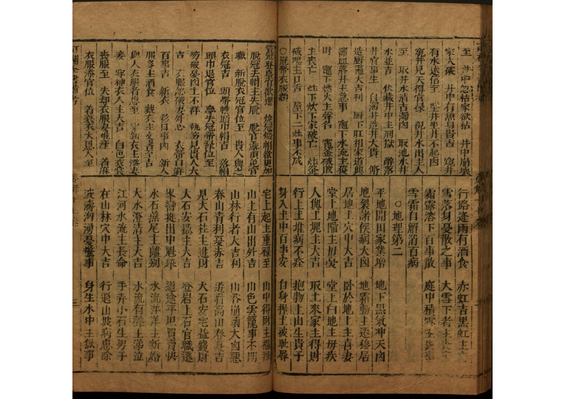 订补全书备考三十四卷 