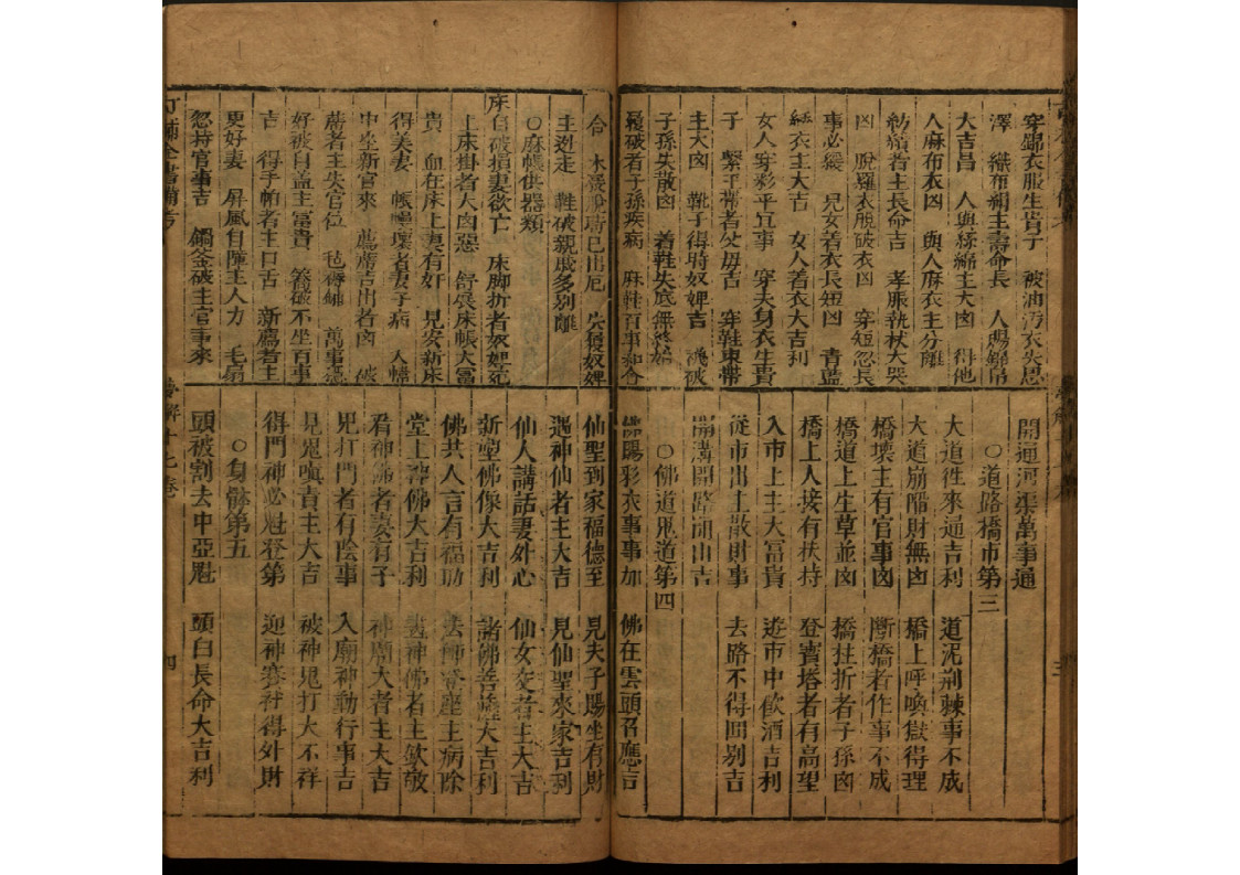 订补全书备考三十四卷 