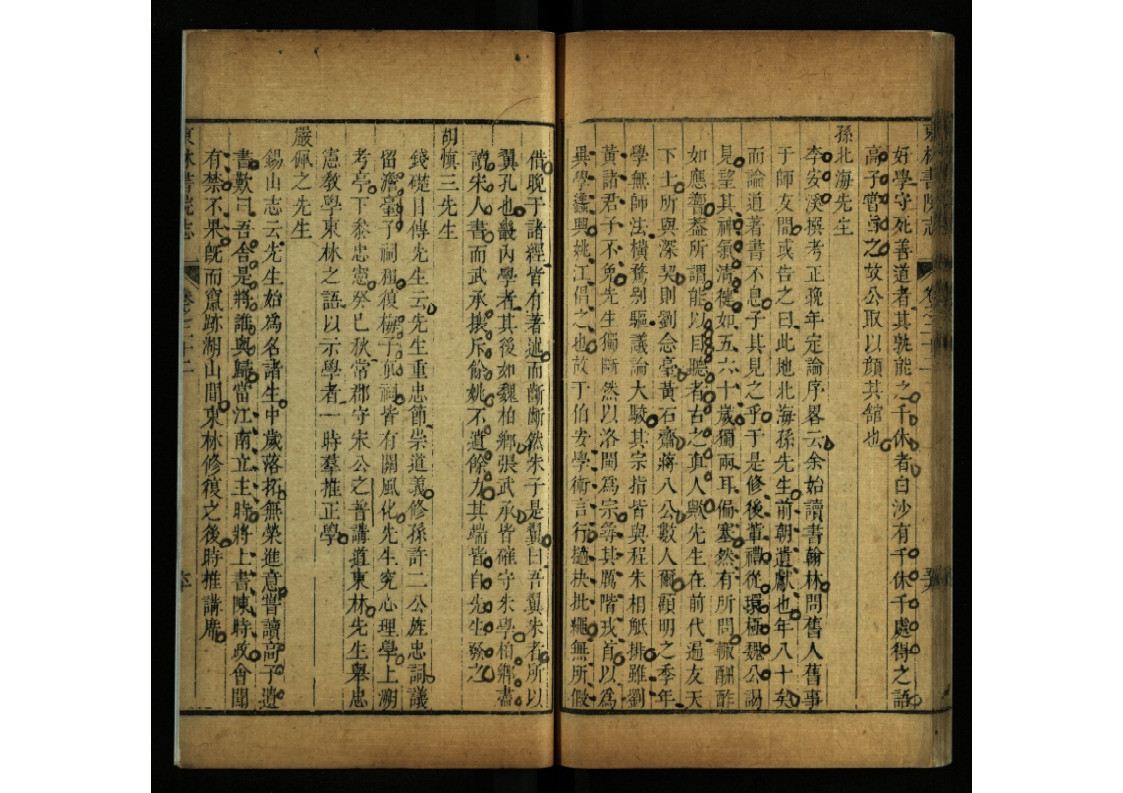 东林书院志 