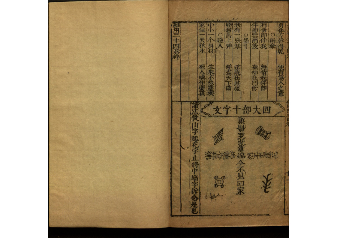 订补全书备考三十四卷 