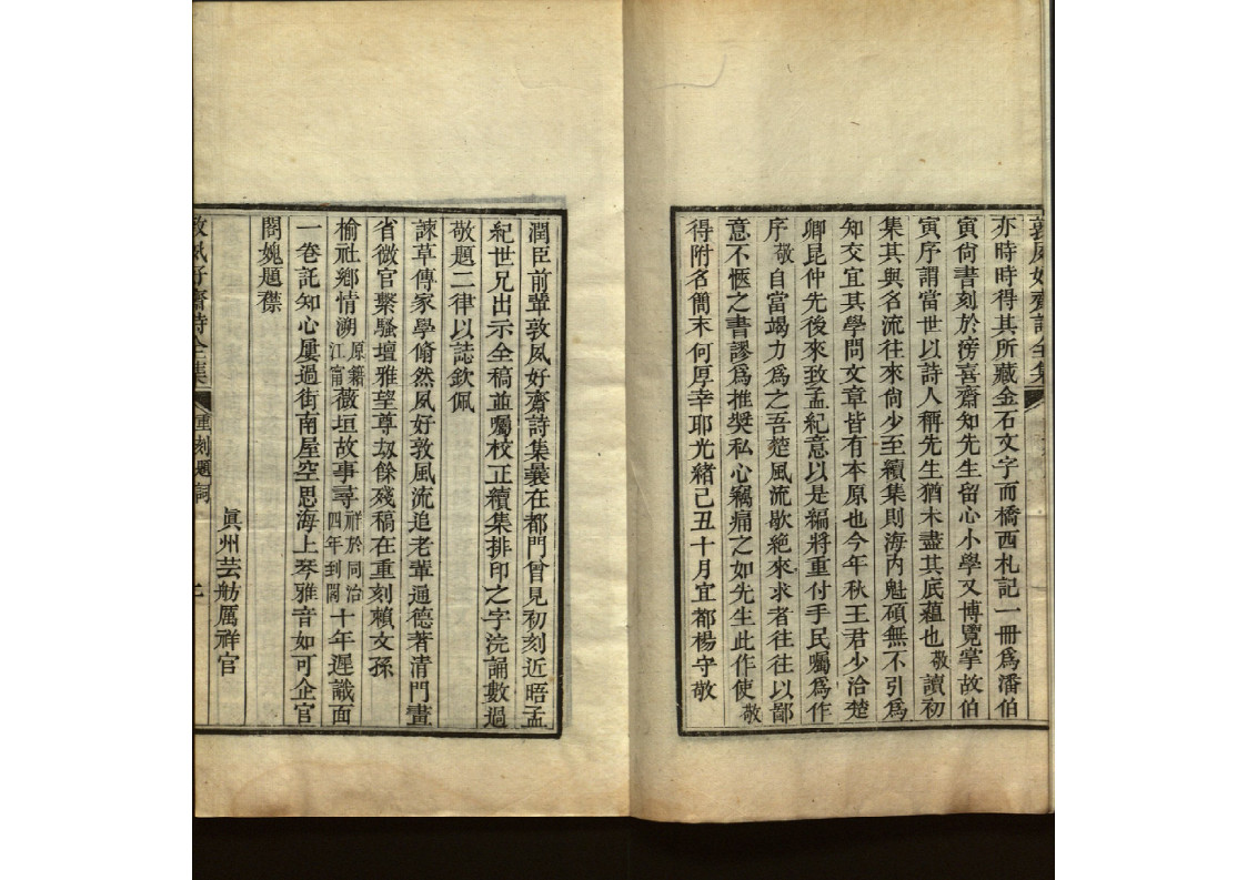 敦夙好斋诗全集 