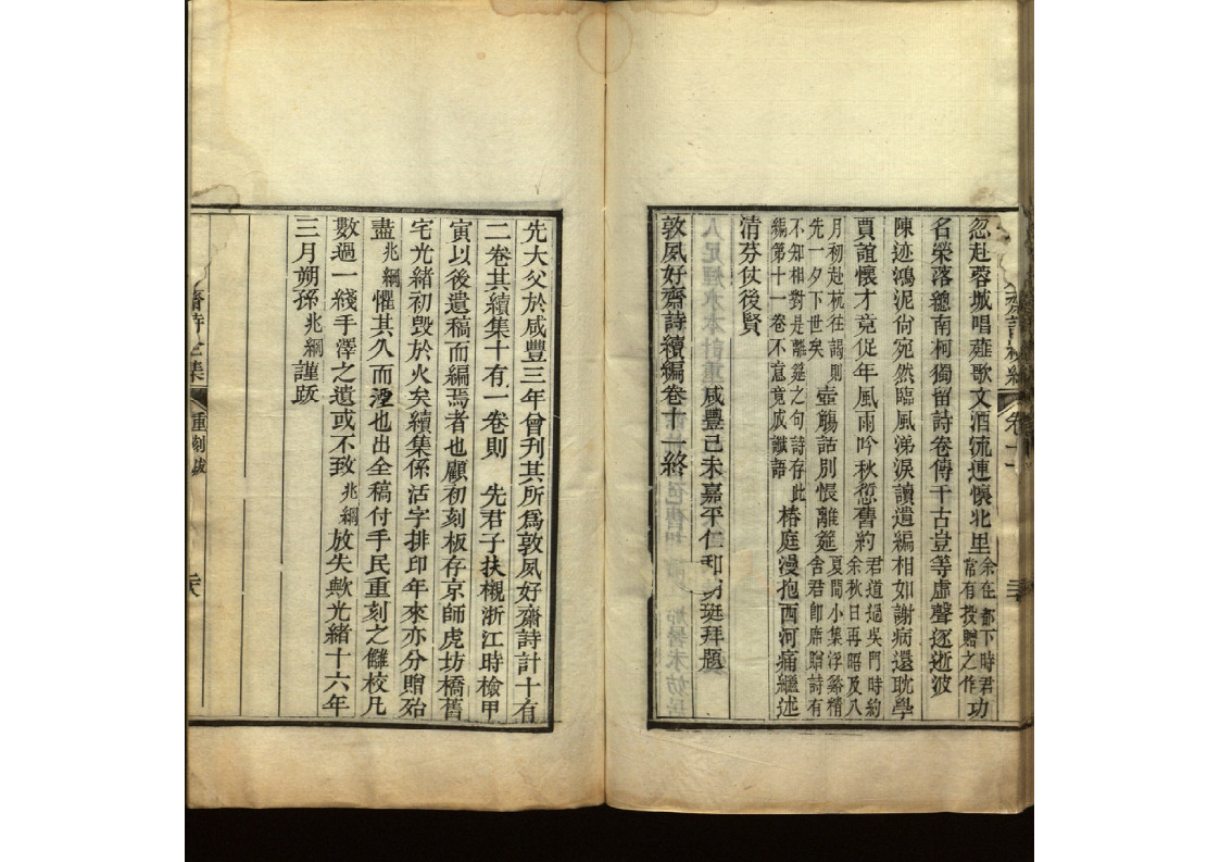 敦夙好斋诗全集 