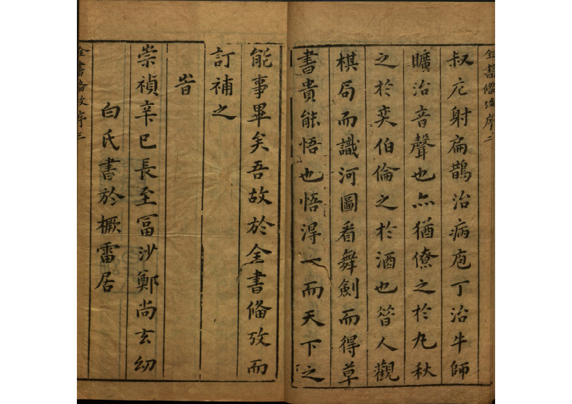 订补全书备考三十四卷 